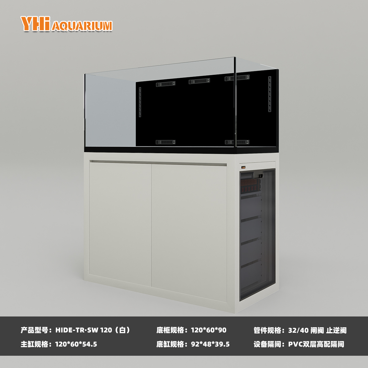 韵海鱼缸TR·SW 120