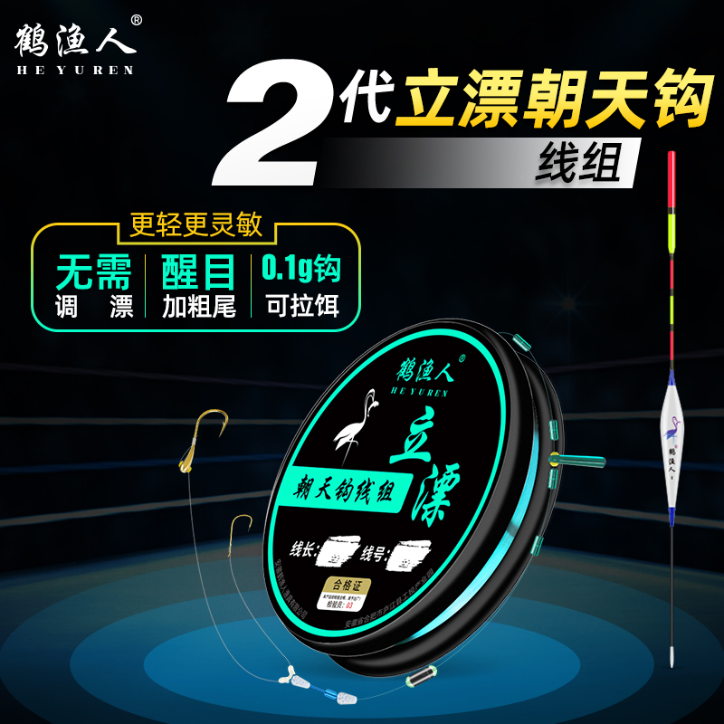 立漂朝天钩台钓线组七星漂套装双钩传统钓灵敏逗钓成品主线组鲫鱼