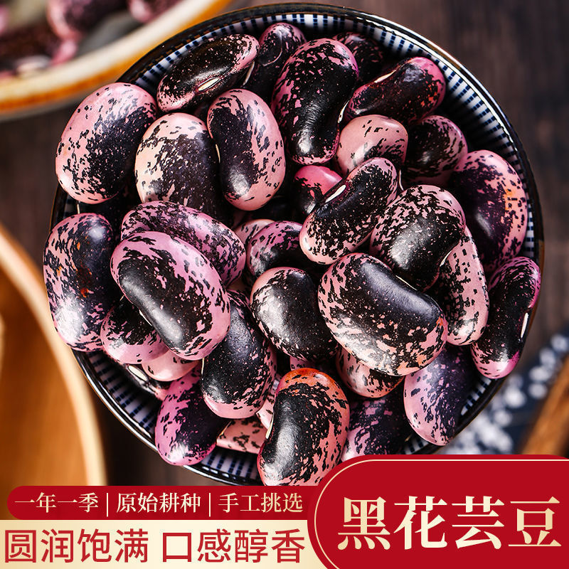 新货黑花芸豆大肾豆牛眼豆大黑豆大花芸豆云南土特产农家杂粮粥