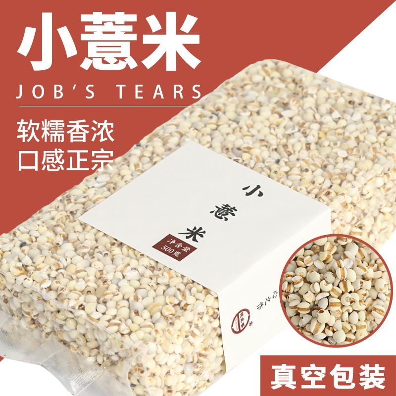 小薏米新货和小赤豆精品红小豆薏小米五谷杂粮薏米仁小粒真空包装