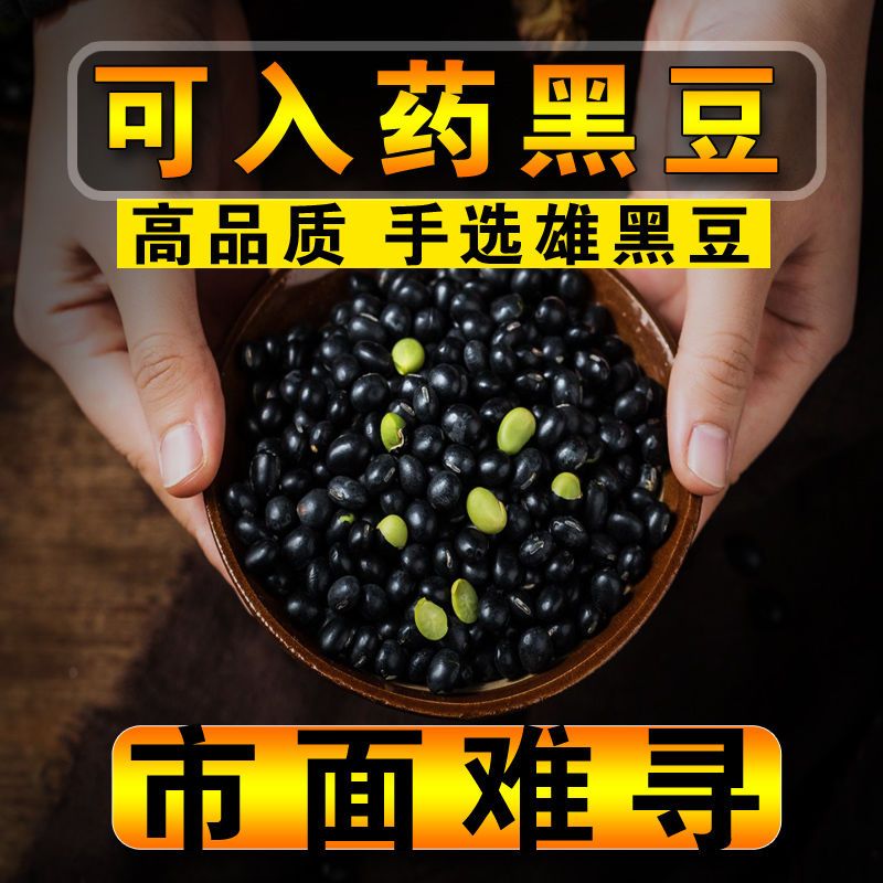 【可入药雄黑豆】东北农家黑豆黑龙江绿芯黑大豆绿心大小雄黑豆斤