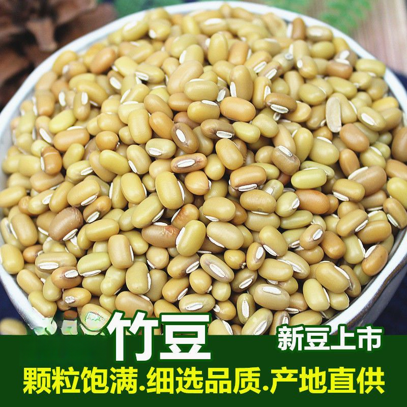 竹豆新货云南农家饭豆眉豆米豆豇豆江豆五谷杂粮豆类粗粮散装煮粥