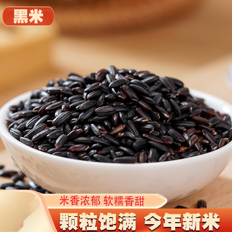 黑米新货 黑米粥八宝粥三色糙米原料东北黑香米黑糯米五谷杂粮