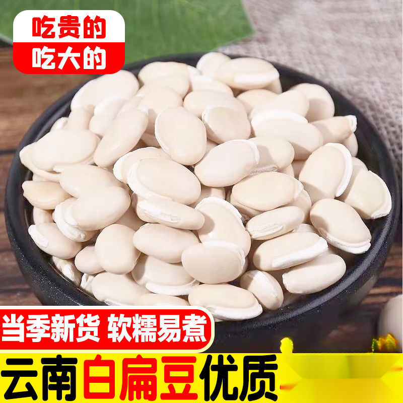 云南白扁豆新鲜新货农家自产子小粒正宗老品种精选五谷杂粮豆子