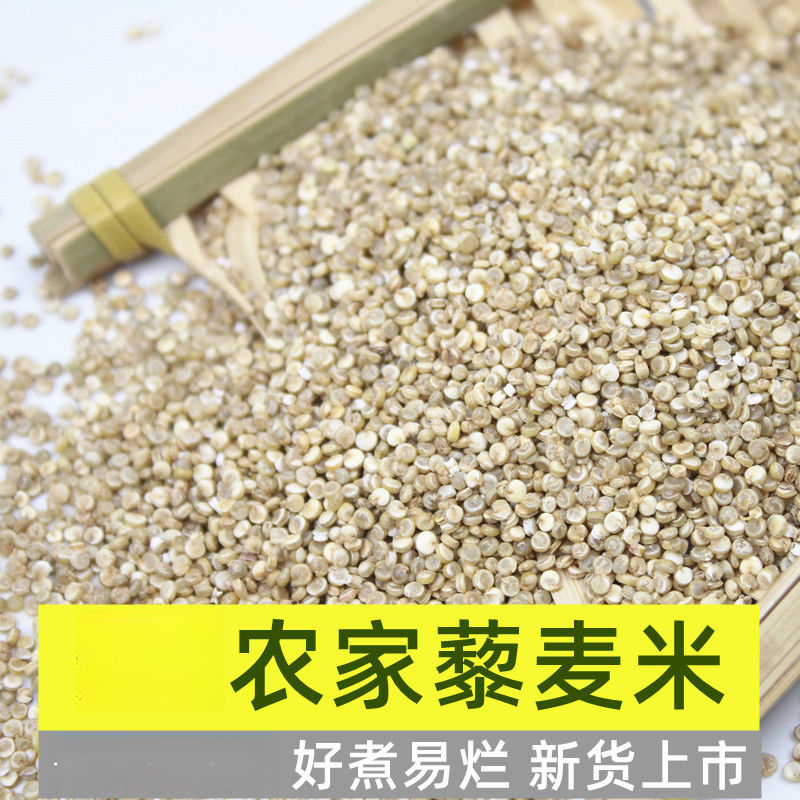 藜麦米新货农家灰藜麦粒三色藜麦原料好吃饱腹非糙米奇亚籽面粉