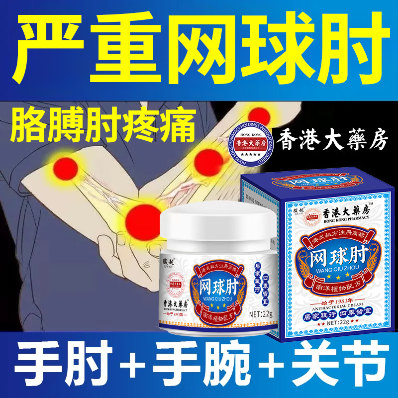 网球肘膏专用胳膊肘弯曲困难屈伸困难抬手臂无力酸麻