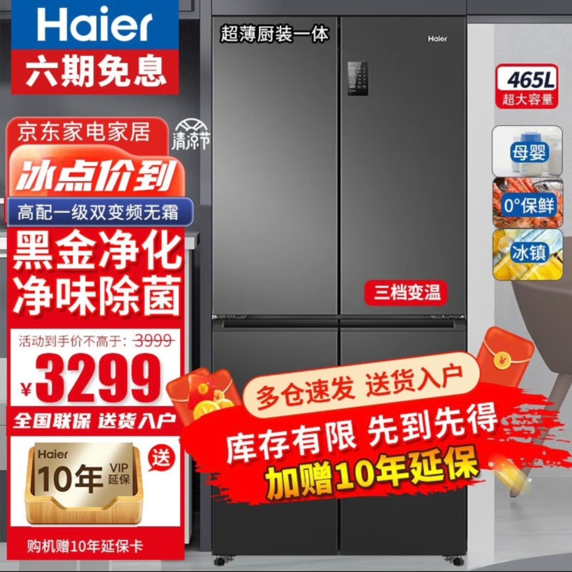 【年货节爆款】海尔465升T型门十字大容量风冷无霜电冰箱