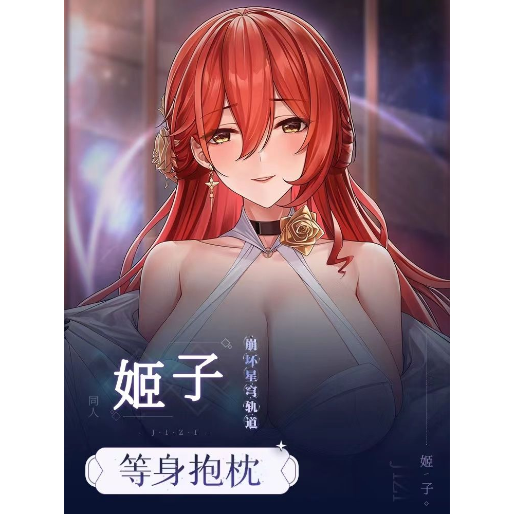 崩坏星穹铁道等身抱枕周边无量塔姬子动漫二次元抱枕睡觉成年人