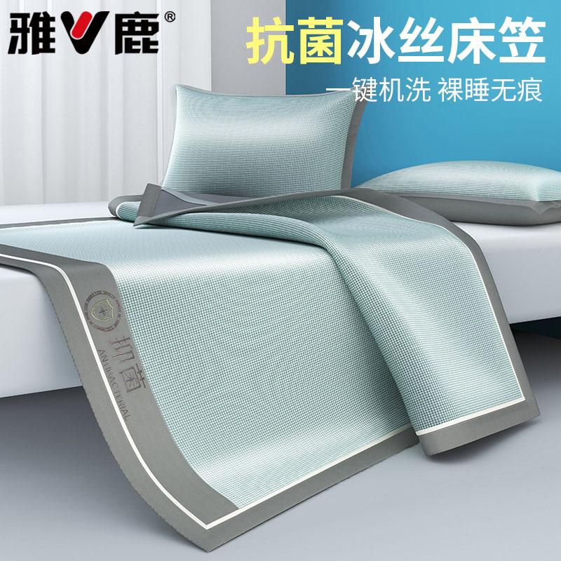 【V/雅鹿】冰丝凉席冰丝席夏天专用床笠款软席学生宿舍藤席草席床罩