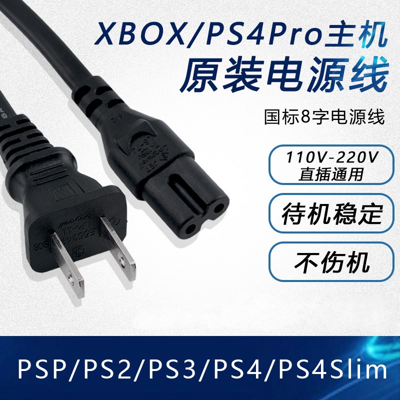 国标国行PS4 PRO港版通用PS5充电线 xbox 原装电源线高清线数据线