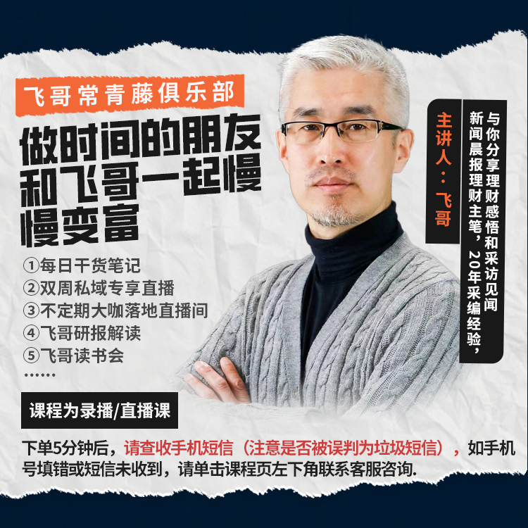 飞哥常青藤会员年卡