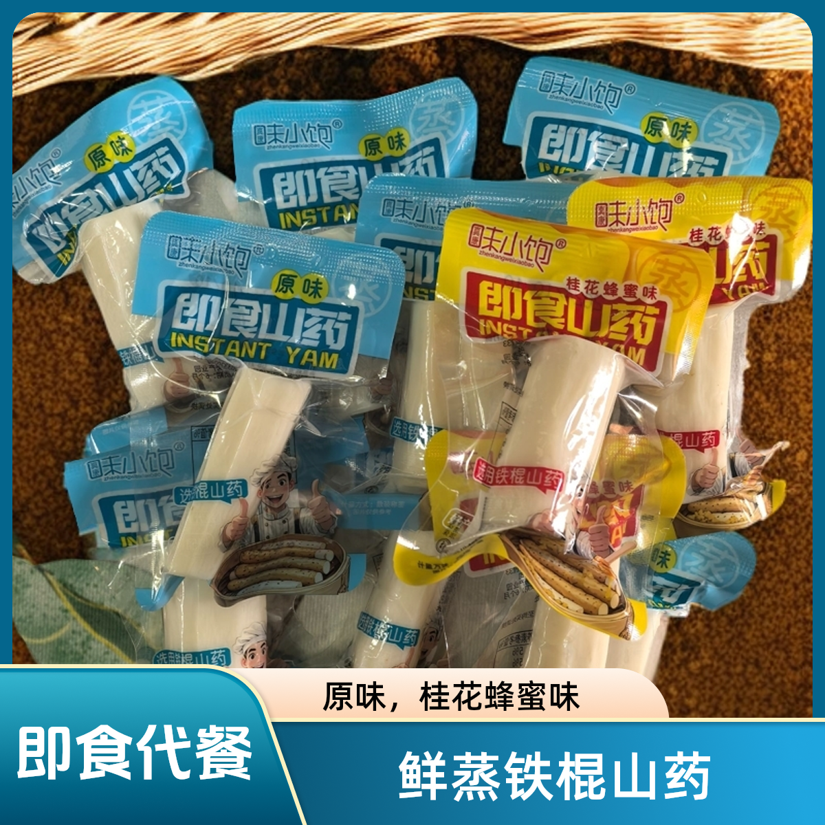 即食山药  铁棍山药  配料干净 休闲零食 