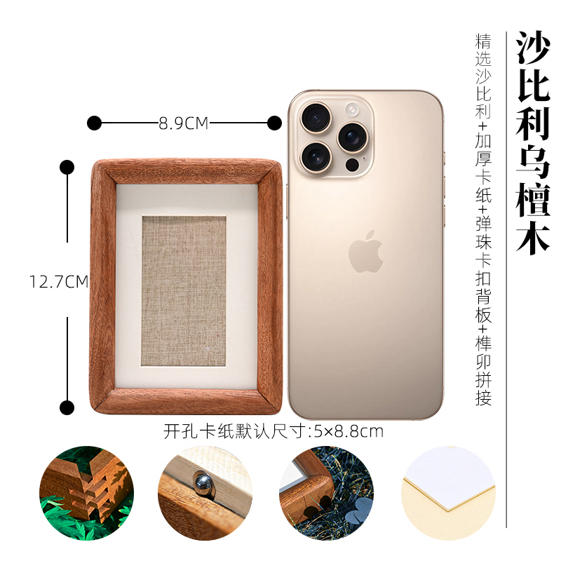 【双12福利】5寸沙比利&金丝柚木合金弹珠款实木画框