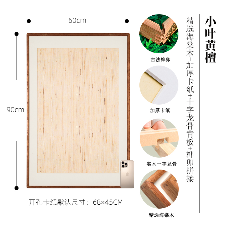 60*90cm 小叶黄檀全实木榫卯结构画框