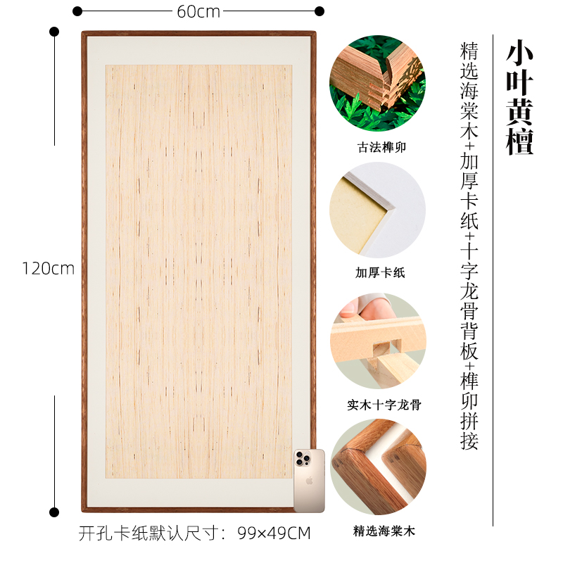 【120*60】小叶黄檀木原木原色实木榫卯画框