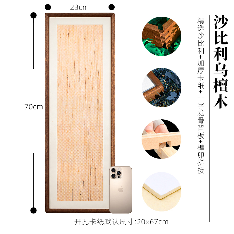 【23*70】沙比利乌檀木原木原色实木榫卯画框