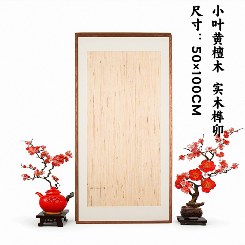 【50*100】小叶黄檀海棠木实木榫卯画框