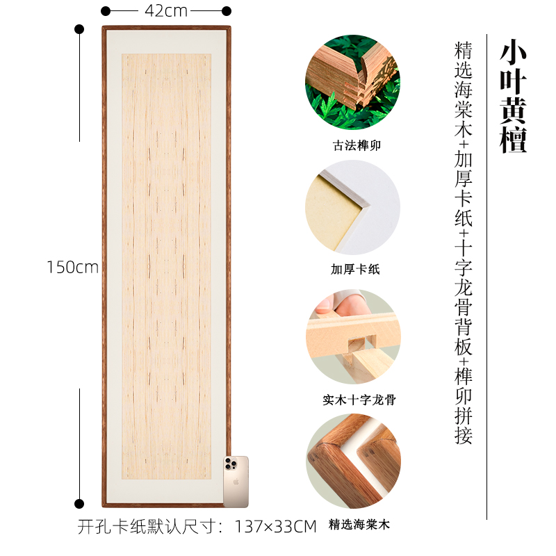 【150*42】画心138*34小叶黄檀实木榫卯画框