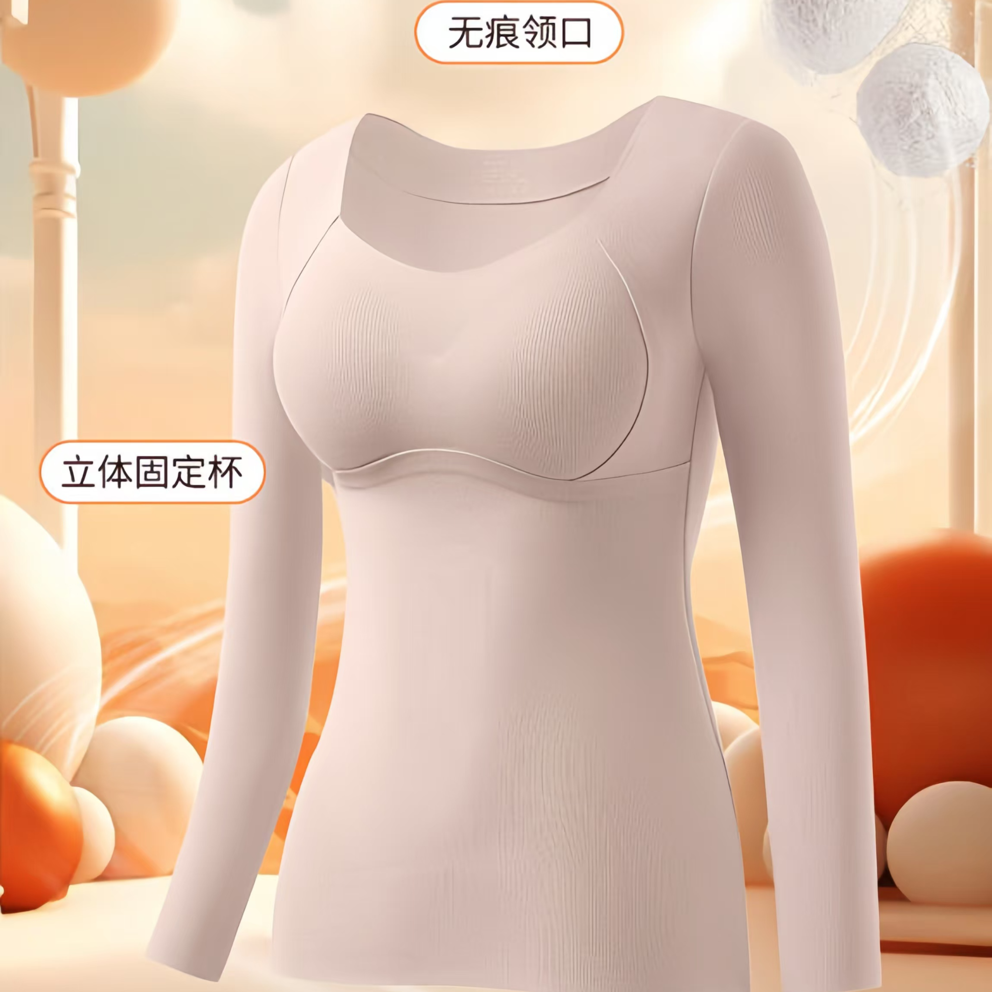 桑蚕丝羊毛衫立体固定杯塑形美体收副乳无痕领口保暖内衣秋冬款