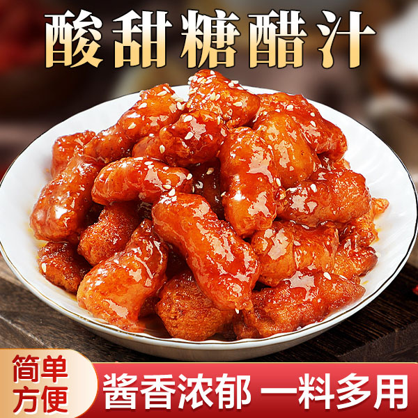 糖醋汁家用小包装糖醋酱袋糖醋里脊糖醋排骨调料专用调味酱FLY