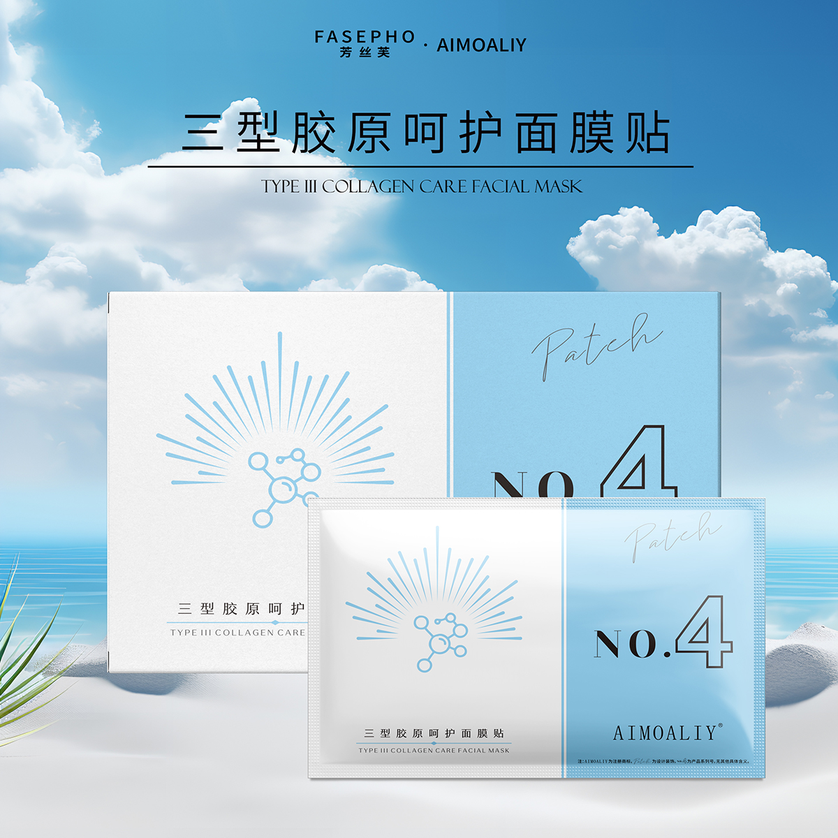 三型胶原呵护面膜贴滋养防护