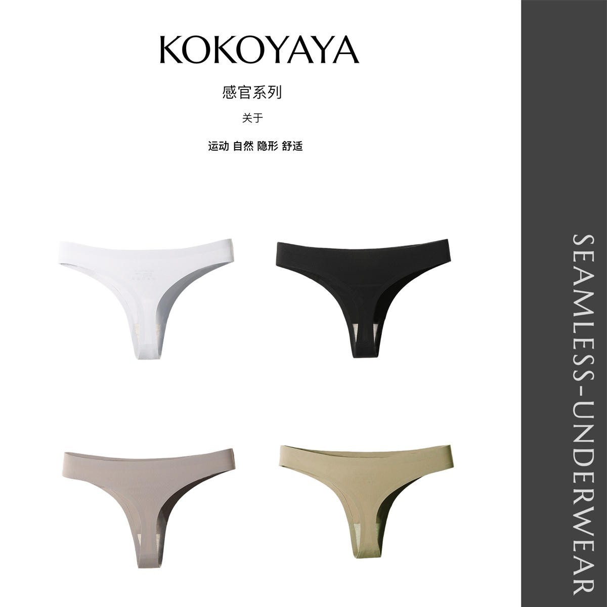 kokoyaya中腰内裤性感女超薄隐形健身运动无痕冰丝一片式丁字裤