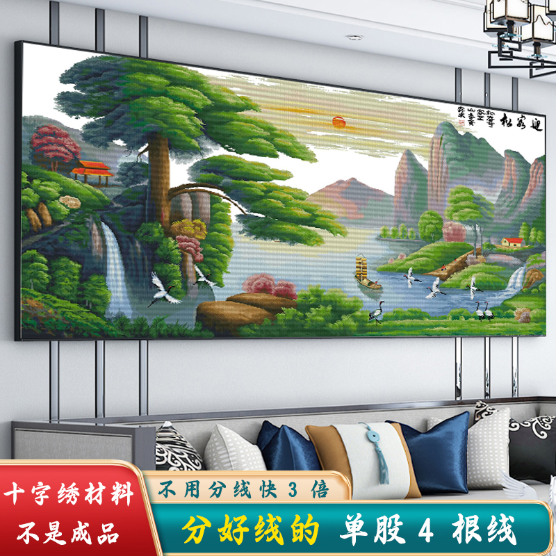 分好线迎客松十字绣2024年新款线绣客厅山水风景画大幅