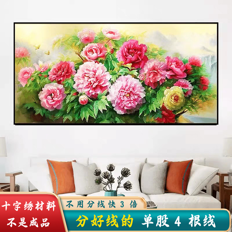 分好线富贵牡丹十字绣2024年新款线绣客厅植物花卉大幅