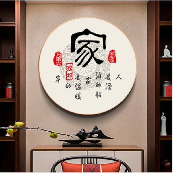 新款客厅卧室小幅简单手工刺绣家和纳福字画圆形方形十字绣4色