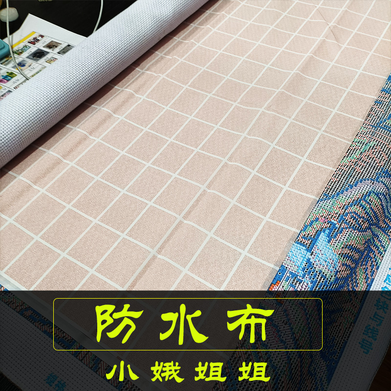 防水布十字绣137X150厘米不挑颜色[小娥姐姐]A070