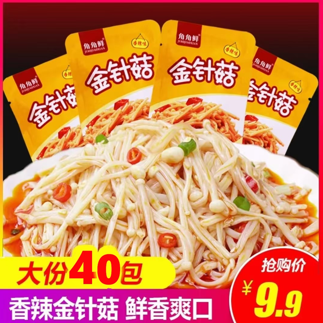 【买20包送20包】金针菇香辣味开袋即食下饭菜开胃菜办公室休闲零食
