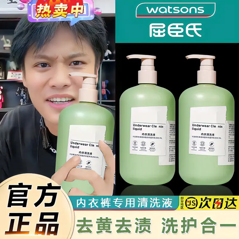内衣裤专用清洗液剂去渍温和亲肤抑菌杀菌抗霉菌持久留香大容量女