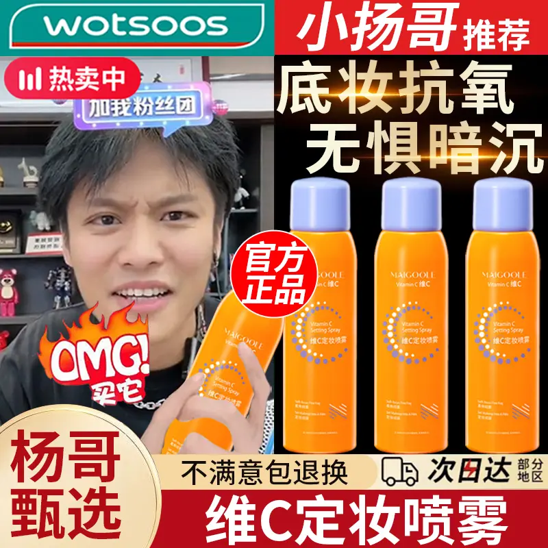 【杨哥推荐】维C定妆喷雾夏季保湿持久成膜不脱妆清透柔焦定妆