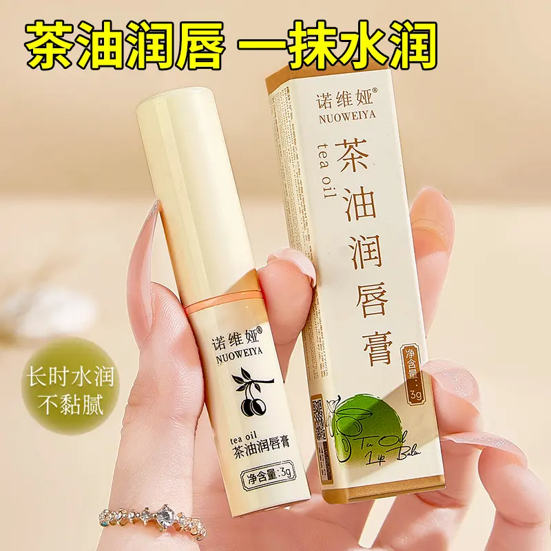 【严选好物】保湿茶油润唇膏滋润补水天然草本淡化唇纹去死皮防裂