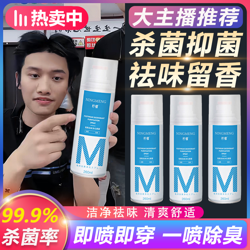 小杨推荐哥鞋子除菌除臭喷雾抑菌袜防臭留香持久清爽去脚臭剂祛味