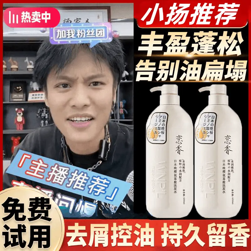【小扬推荐】晚樱氨基酸洗发水沐浴露柔顺发控油蓬松持久留香去屑