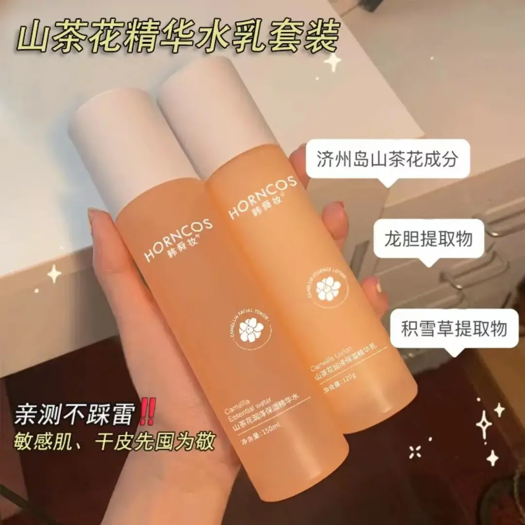 小扬哥山茶花水乳套装精华水乳补水保湿滋润修护肌肤极简护肤品