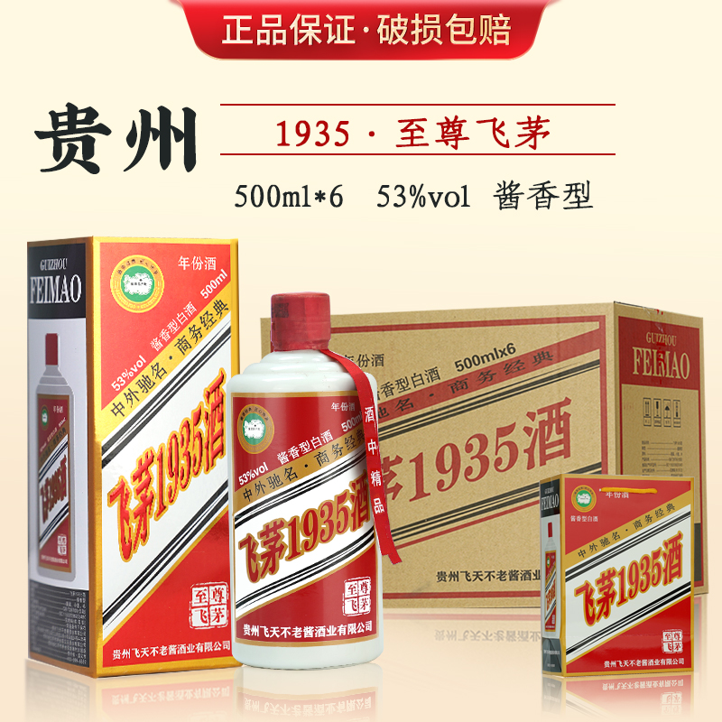-/酱之春飞茅1935酒酱香型白酒6瓶整箱53度500ml