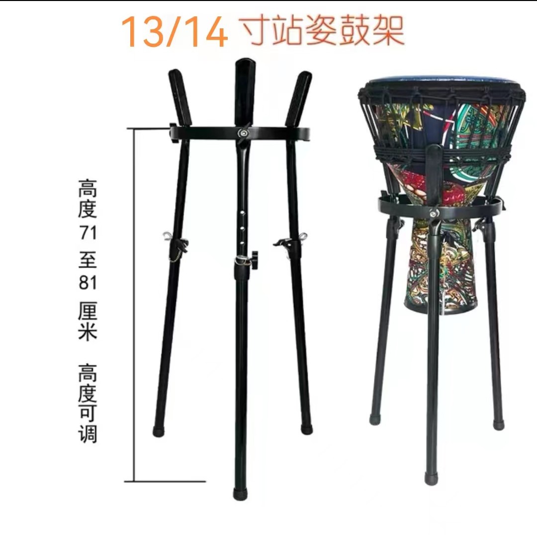 非洲鼓站姿鼓架  10寸12寸13寸站姿鼓架  非洲鼓架子