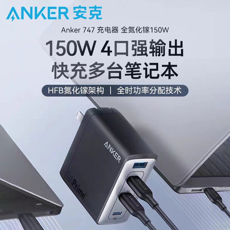 ANKER/安克150W氮化镓充电器多口大功率快充充电头通用手机笔记本_3C