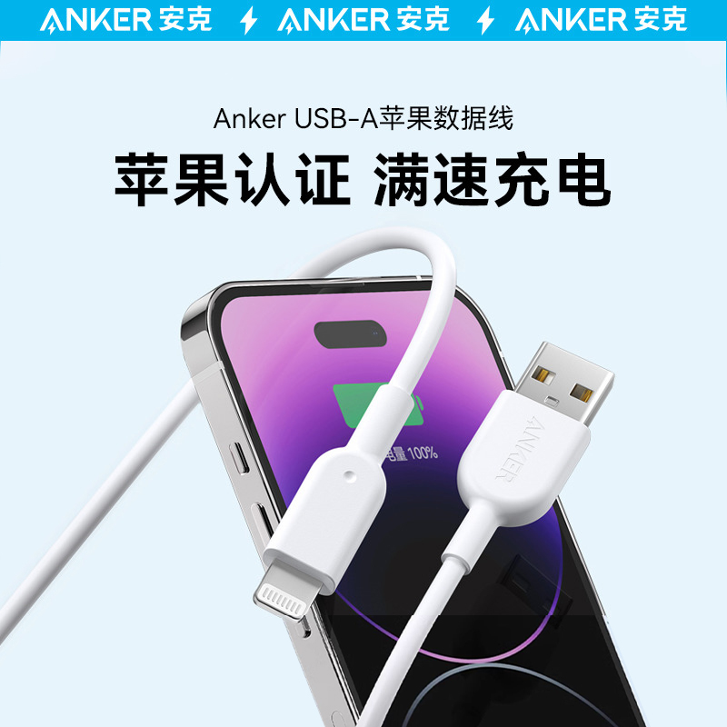 安克苹果快充数据线USB加长耐用快充iPhone14/13/12promax通用
