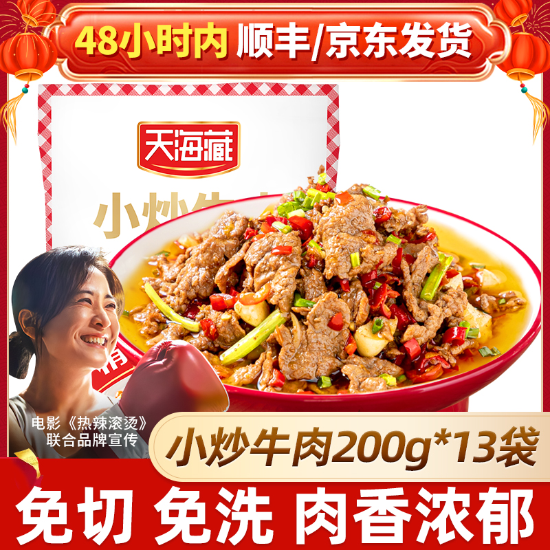 天海藏谷饲小炒牛肉200g/袋 生鲜冷冻牛肉片