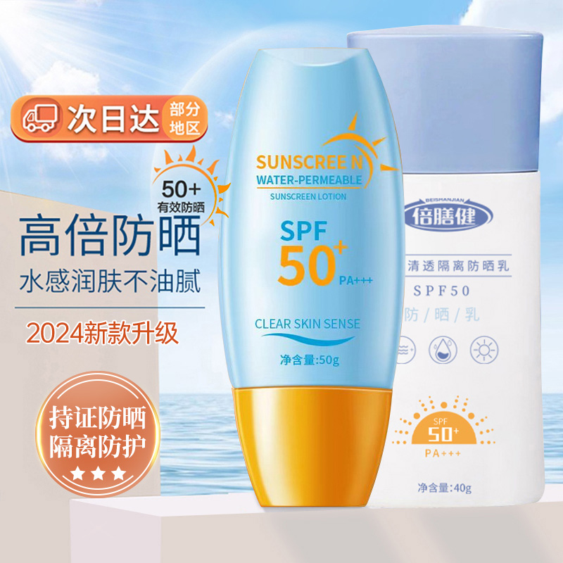 【军训必备】隔离防晒霜SPF50+高倍防晒乳防水防汗户外学生男女正品