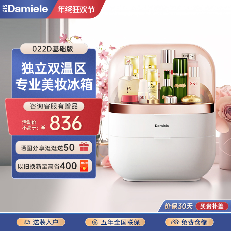 达米尼美妆复古小冰箱化妆品护肤品迷你收纳美容面膜保鲜香水冷藏