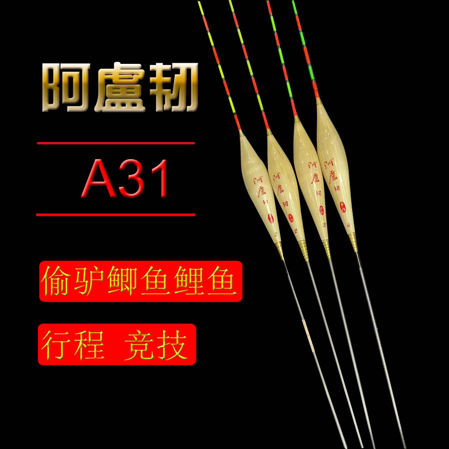 A31芦苇漂60公分23目细尾小碎目鲫鱼鲤鱼混养鱼漂黑坑抢鱼行程接