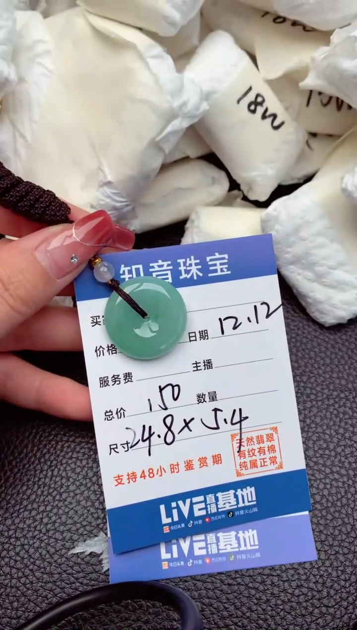 【闪购商品】翡翠颈饰未镶嵌1