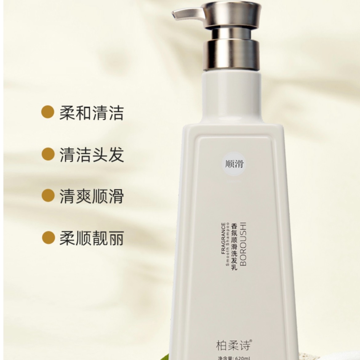 【柏柔诗】香氛顺滑洗发乳620ml 持久留香 滋养烫染受损发质