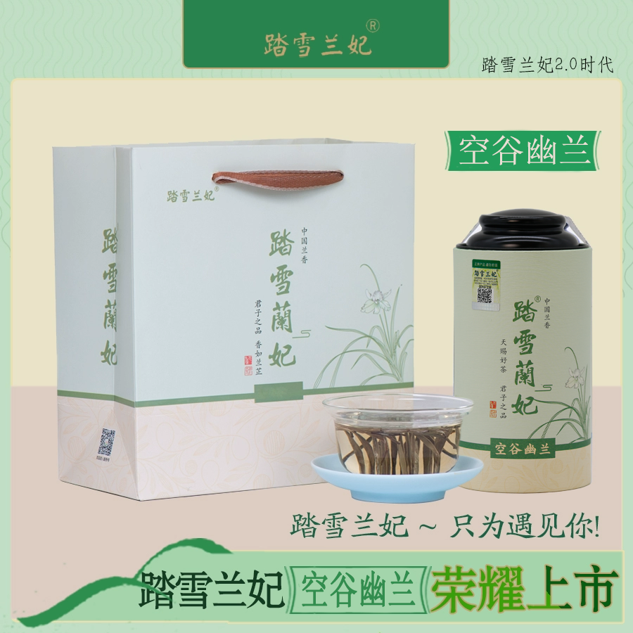 2025春茶升级款空谷幽兰蒙顶山正品踏雪兰妃茶黄茶兰香型