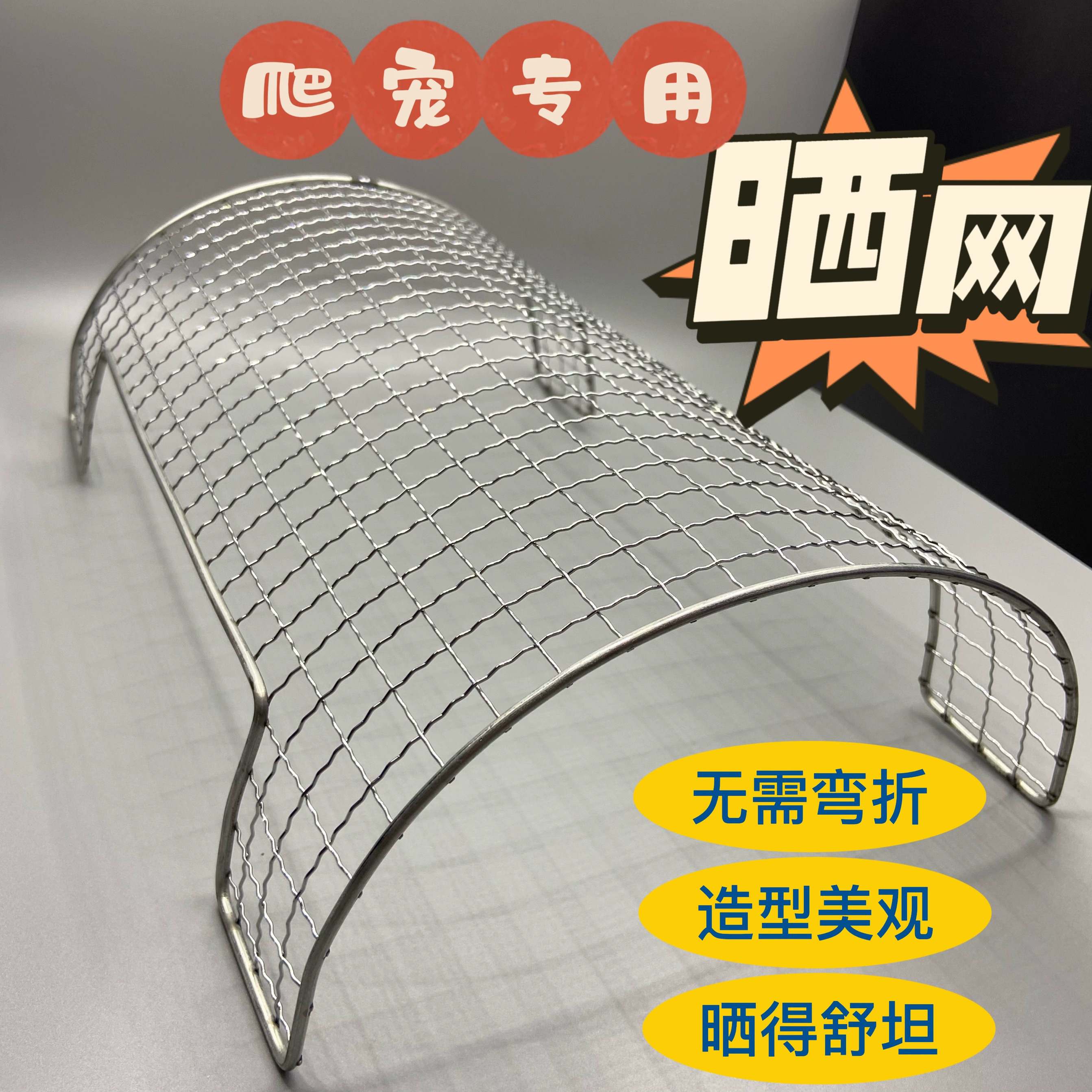 爬宠晒网，标准版。