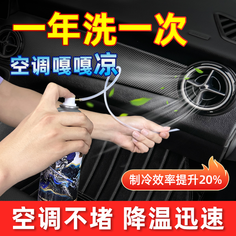 汽车空调除臭清洗剂去异味免拆蒸发箱去污溶解清洁剂抑菌杀菌养护
